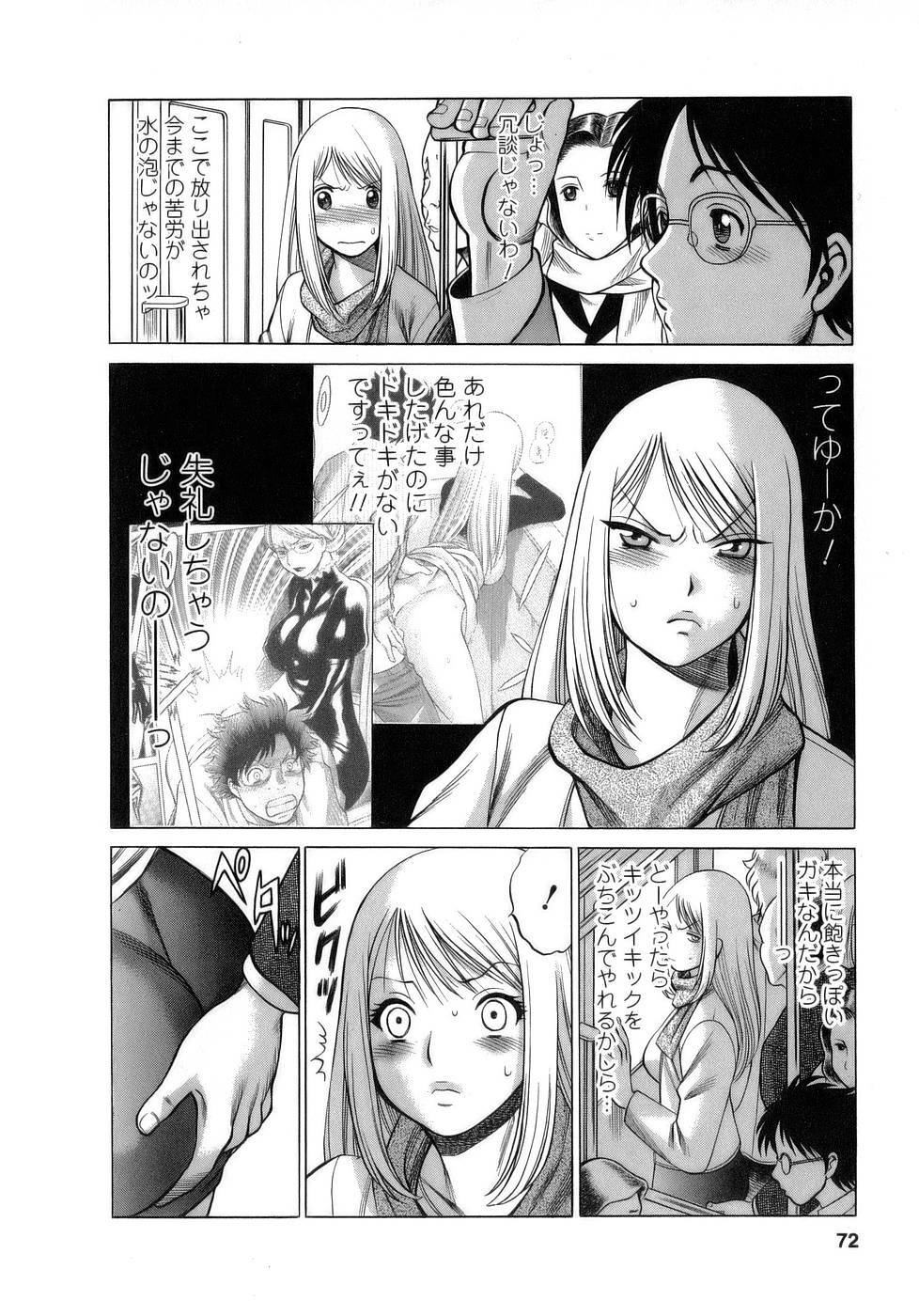 [Tamaki Nozomu] Kyou wa Nanishiyo page 73 full