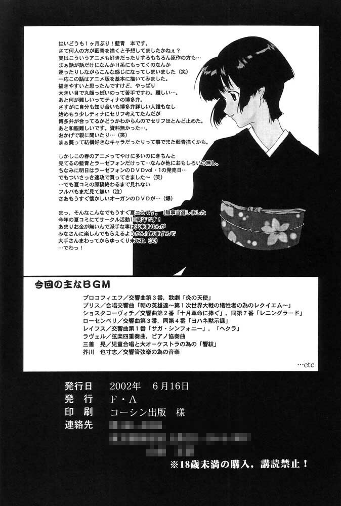 (SC16) [F-A (Honoutsukai)] Ai Yori (Ai Yori Aoshi) page 17 full