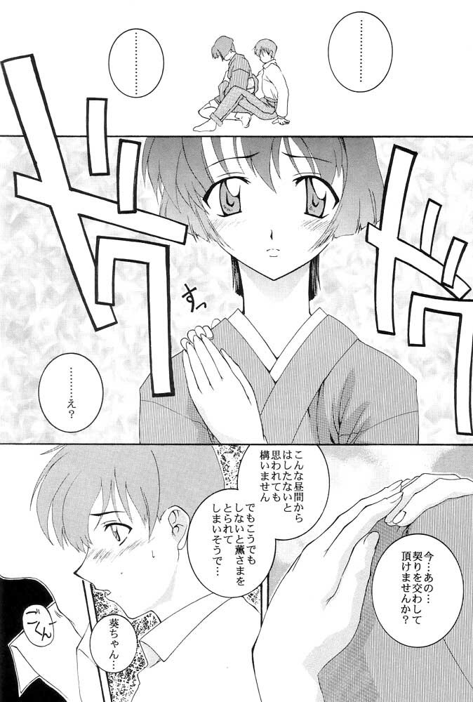 (SC16) [F-A (Honoutsukai)] Ai Yori (Ai Yori Aoshi) page 7 full