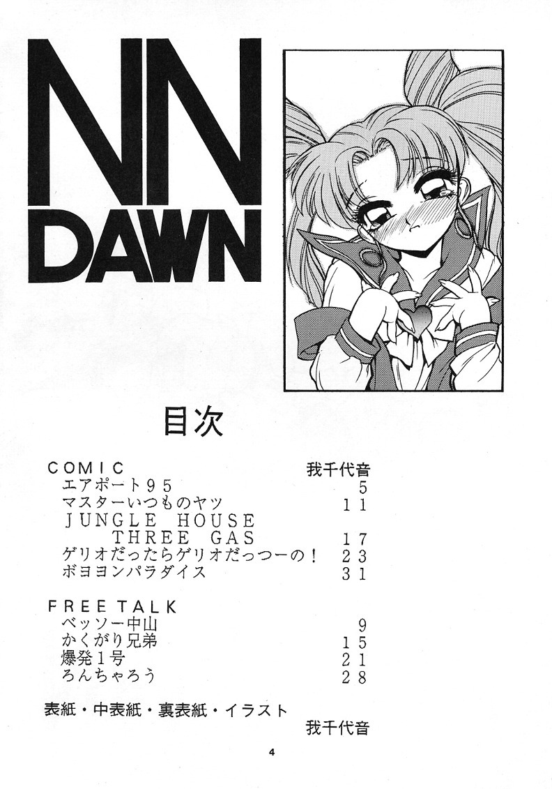 (C53) [Nawanoren (Various)] NN Dawn (Battle Arena Toshinden) page 3 full