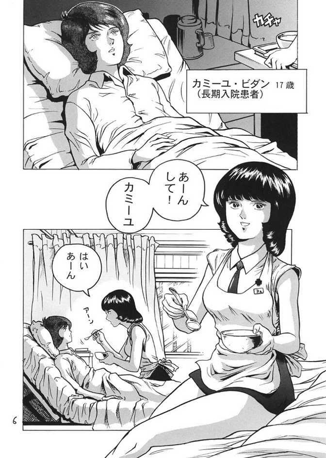 (C66) [Skirt Tsuki (keso)] Fa. Yuirii no Atsuatsu Kango (Zeta Gundam) page 5 full