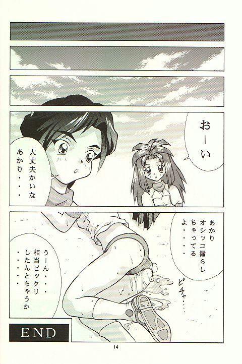 (C53) [Studio Wallaby (Various)] February (Battle Athletes Daiundoukai) page 13 full