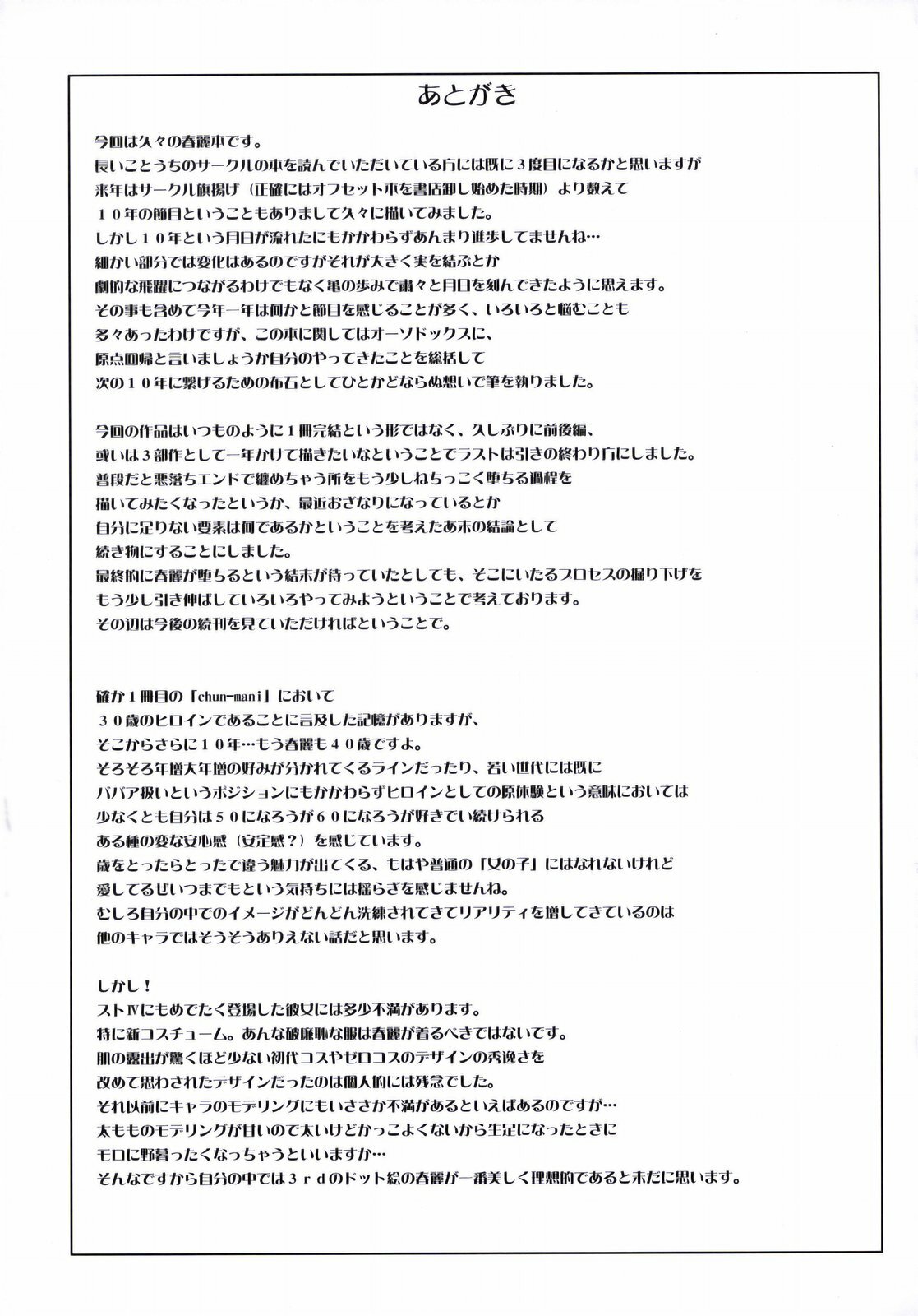 (C75) [Bakunyu Fullnerson (Kokuryuugan)] Shinkyaku Bigi (Street Fighter) [English] [DGB] page 40 full