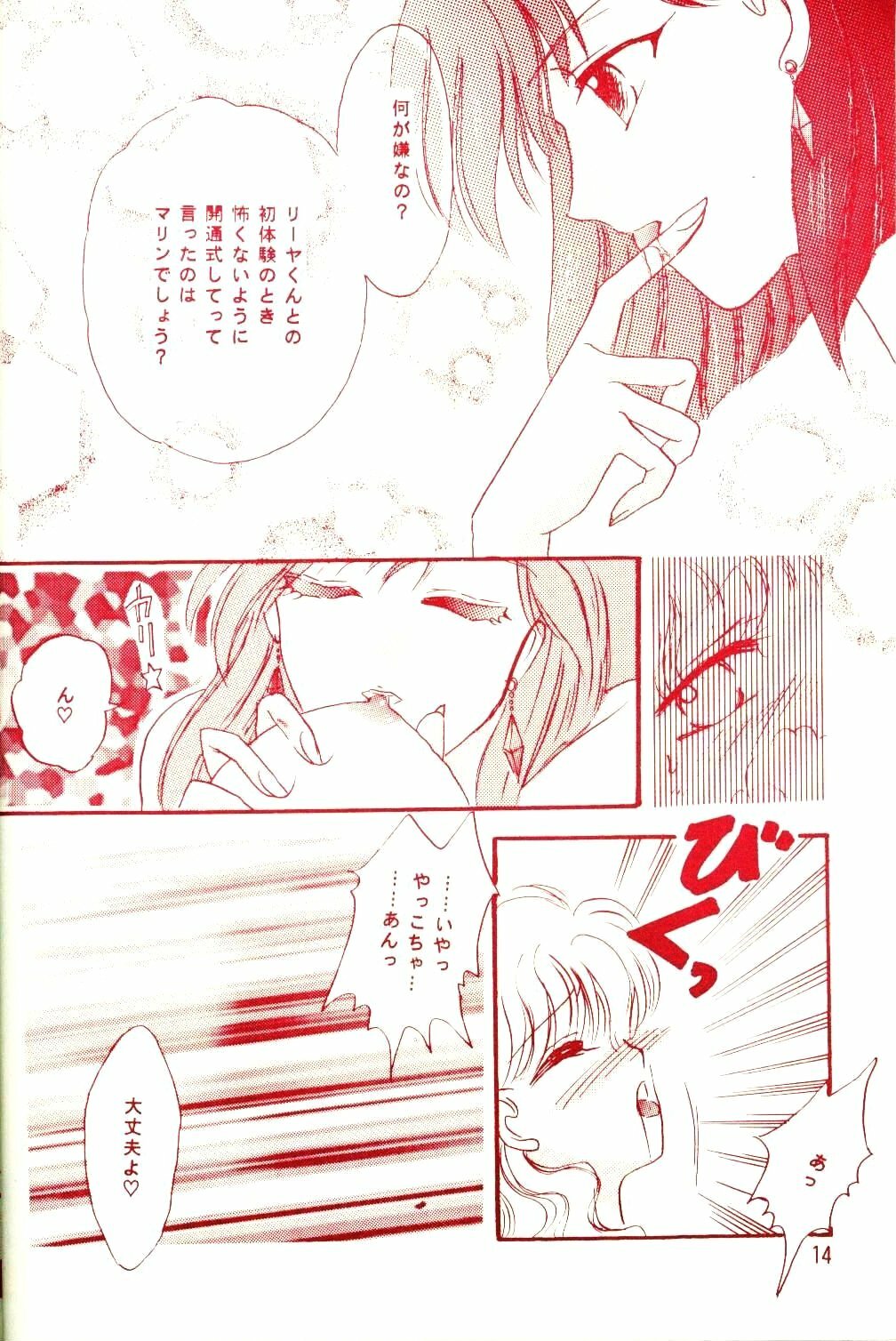 [Diva (Aigawa Kumika, Kusuno Rami)] Akazukin wa Otoshi Goro (Akazukin Cha Cha) page 12 full