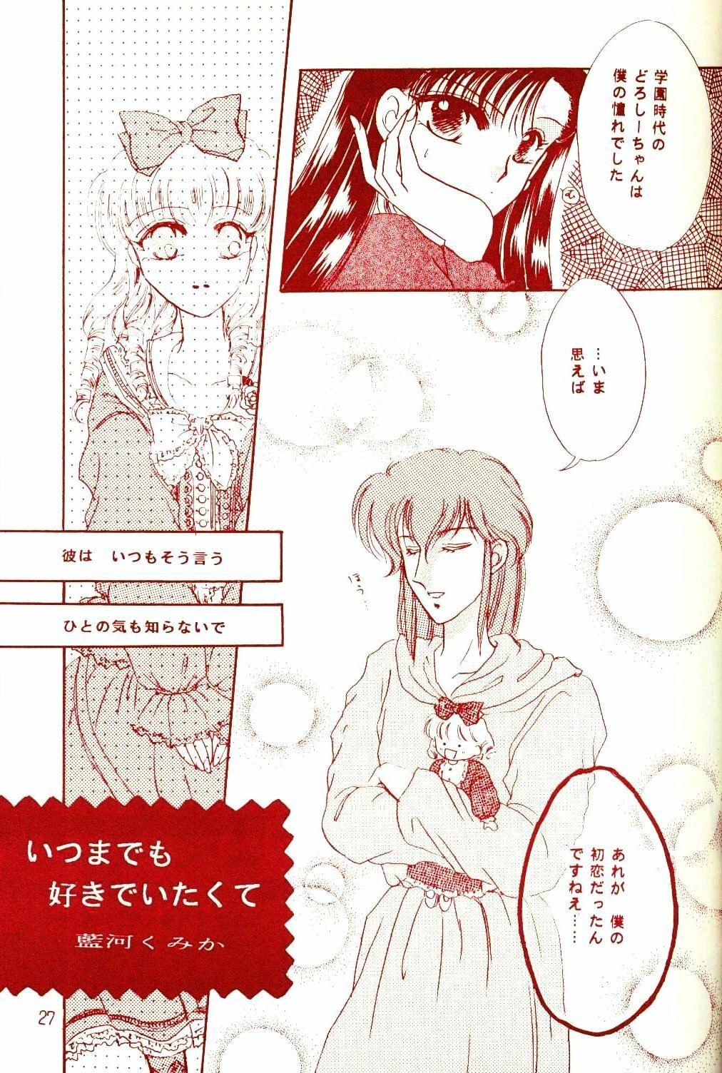 [Diva (Aigawa Kumika, Kusuno Rami)] Akazukin wa Otoshi Goro (Akazukin Cha Cha) page 25 full