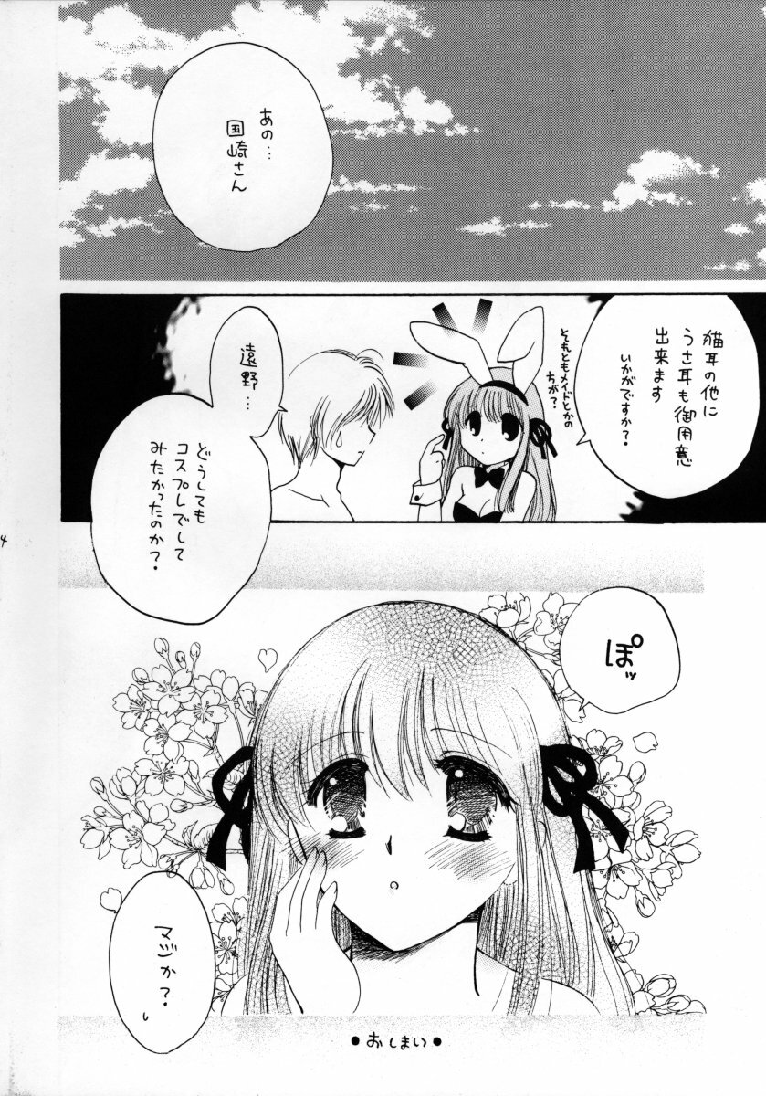 (C62) [Aberyu, Kid's World (Abe Ryu, Hidaka Suzune)] Momo no Shizuku (Air) page 23 full