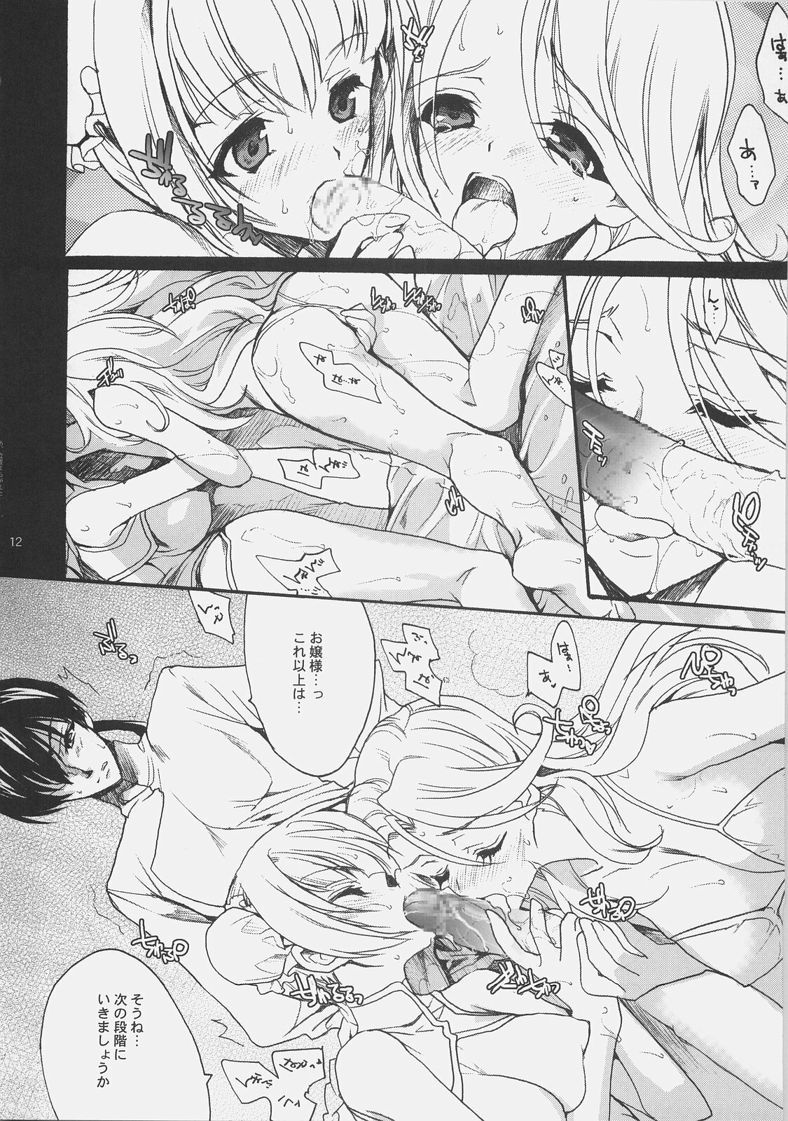 (COMIC1☆2) [Hanzai Tengoku (Hasei Agana)] 00 Tsumeawase (Mobile Suit Gundam 00) page 11 full