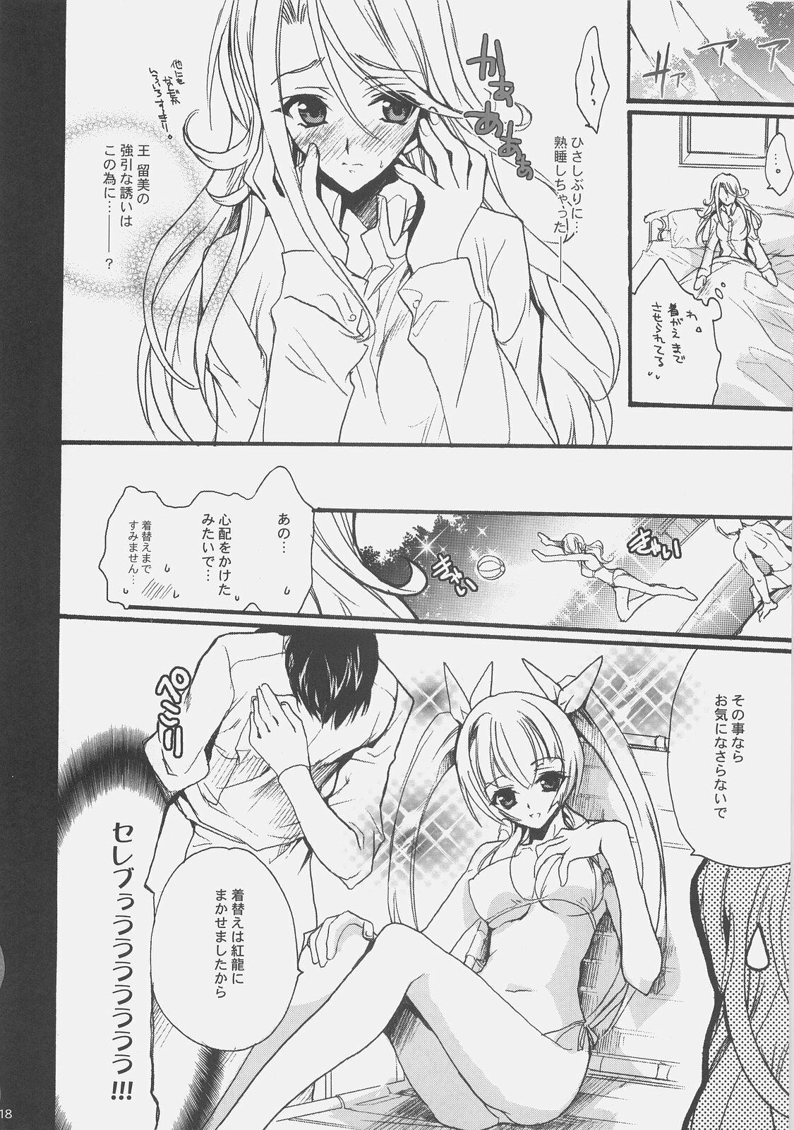 (COMIC1☆2) [Hanzai Tengoku (Hasei Agana)] 00 Tsumeawase (Mobile Suit Gundam 00) page 17 full