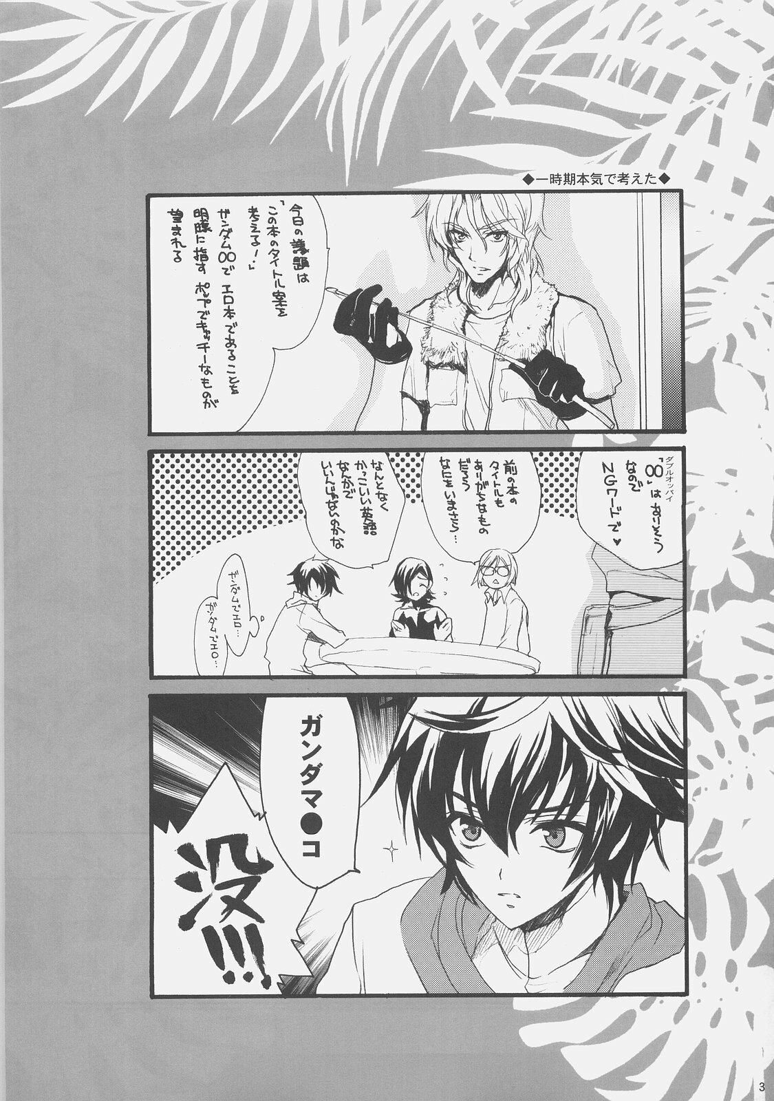 (COMIC1☆2) [Hanzai Tengoku (Hasei Agana)] 00 Tsumeawase (Mobile Suit Gundam 00) page 2 full