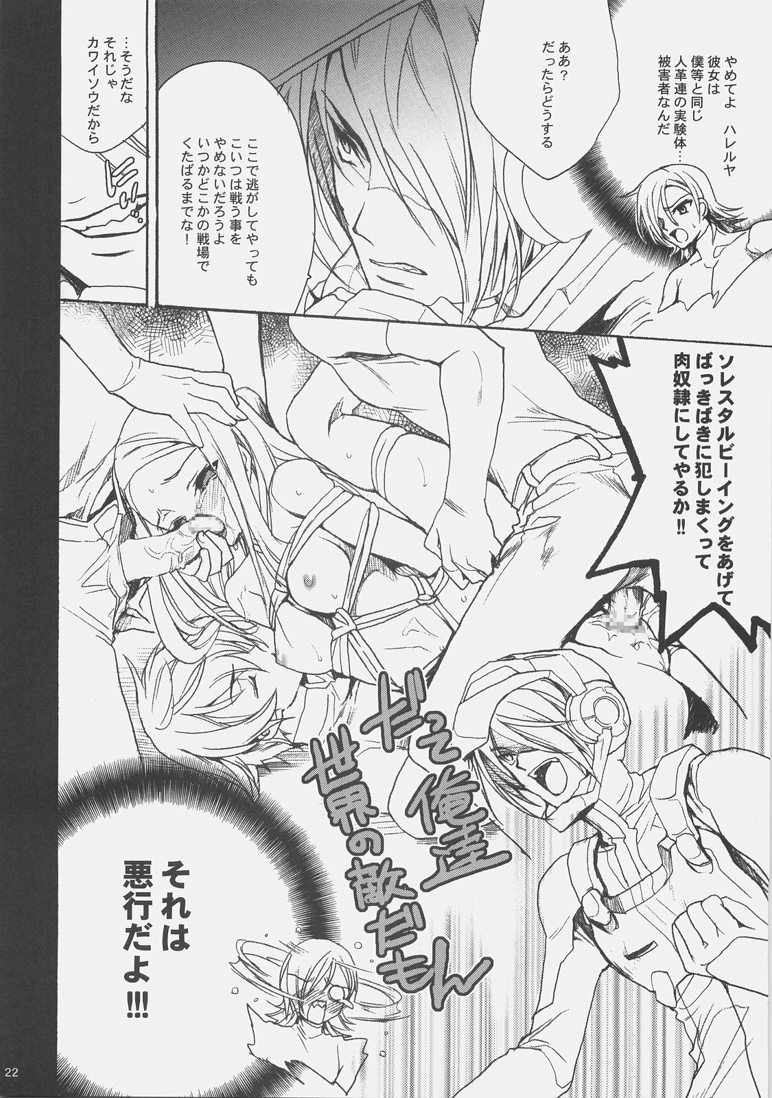 (COMIC1☆2) [Hanzai Tengoku (Hasei Agana)] 00 Tsumeawase (Mobile Suit Gundam 00) page 21 full