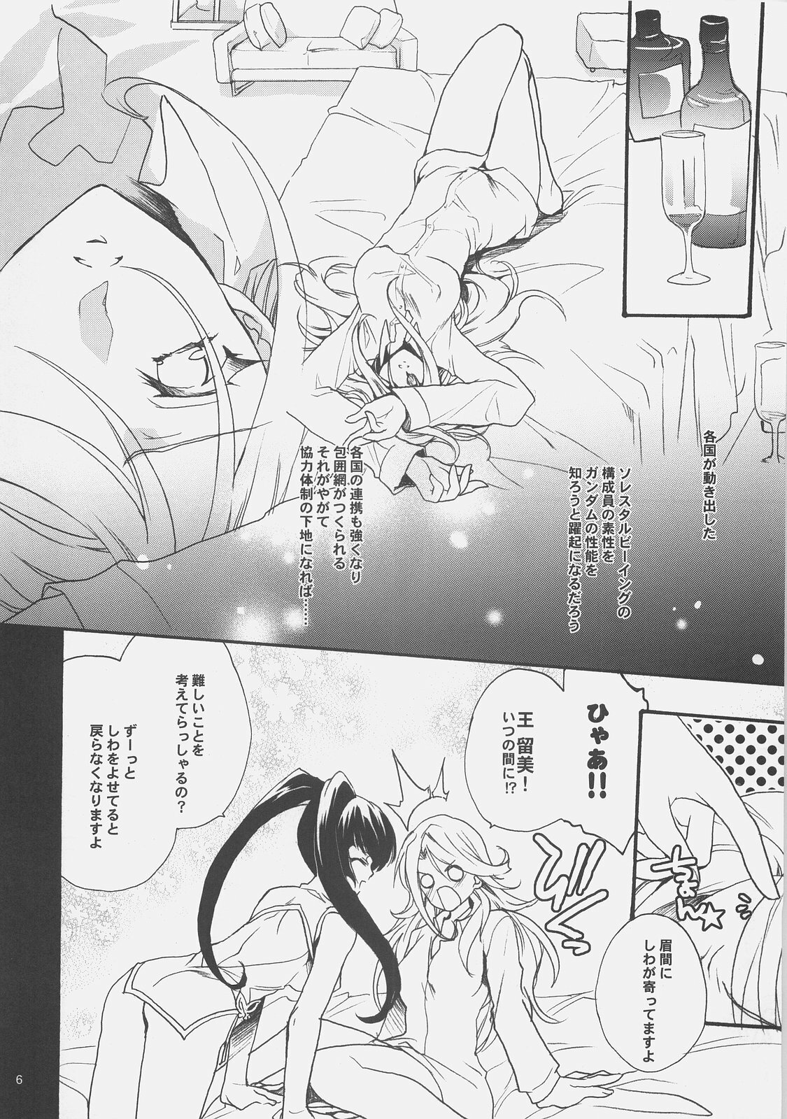 (COMIC1☆2) [Hanzai Tengoku (Hasei Agana)] 00 Tsumeawase (Mobile Suit Gundam 00) page 5 full