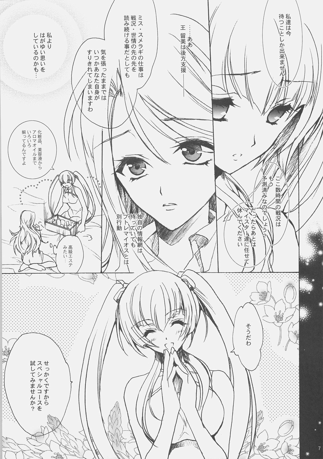 (COMIC1☆2) [Hanzai Tengoku (Hasei Agana)] 00 Tsumeawase (Mobile Suit Gundam 00) page 6 full