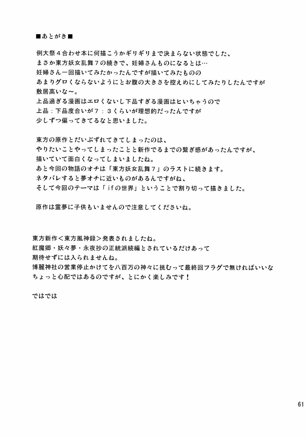 (Reitaisai 4) [Takakuya (Takaku Toshihiko)] Touhou Youjo Ranbu 8 | Touhou Enchantresses’ Dance 8 (Touhou Project) [English] page 60 full