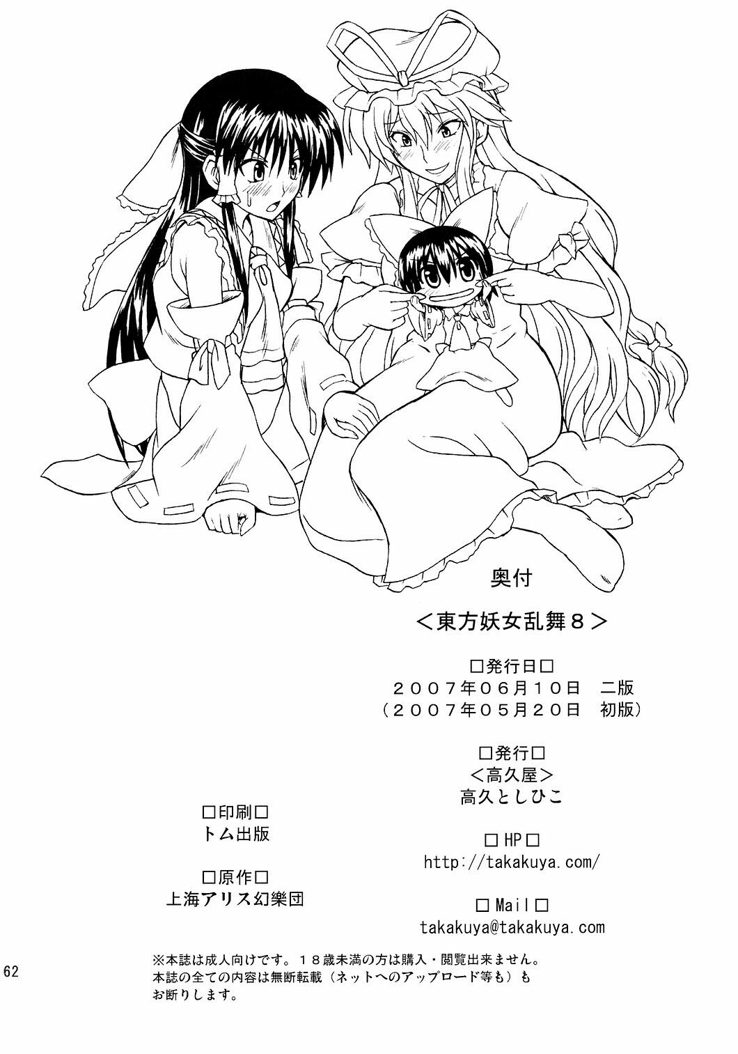 (Reitaisai 4) [Takakuya (Takaku Toshihiko)] Touhou Youjo Ranbu 8 | Touhou Enchantresses’ Dance 8 (Touhou Project) [English] page 61 full