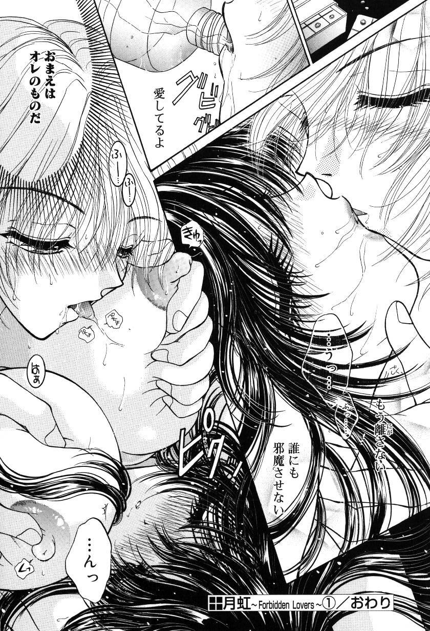[Monogusa Wolf] Gekkou ~Forbidden Lovers~ page 23 full