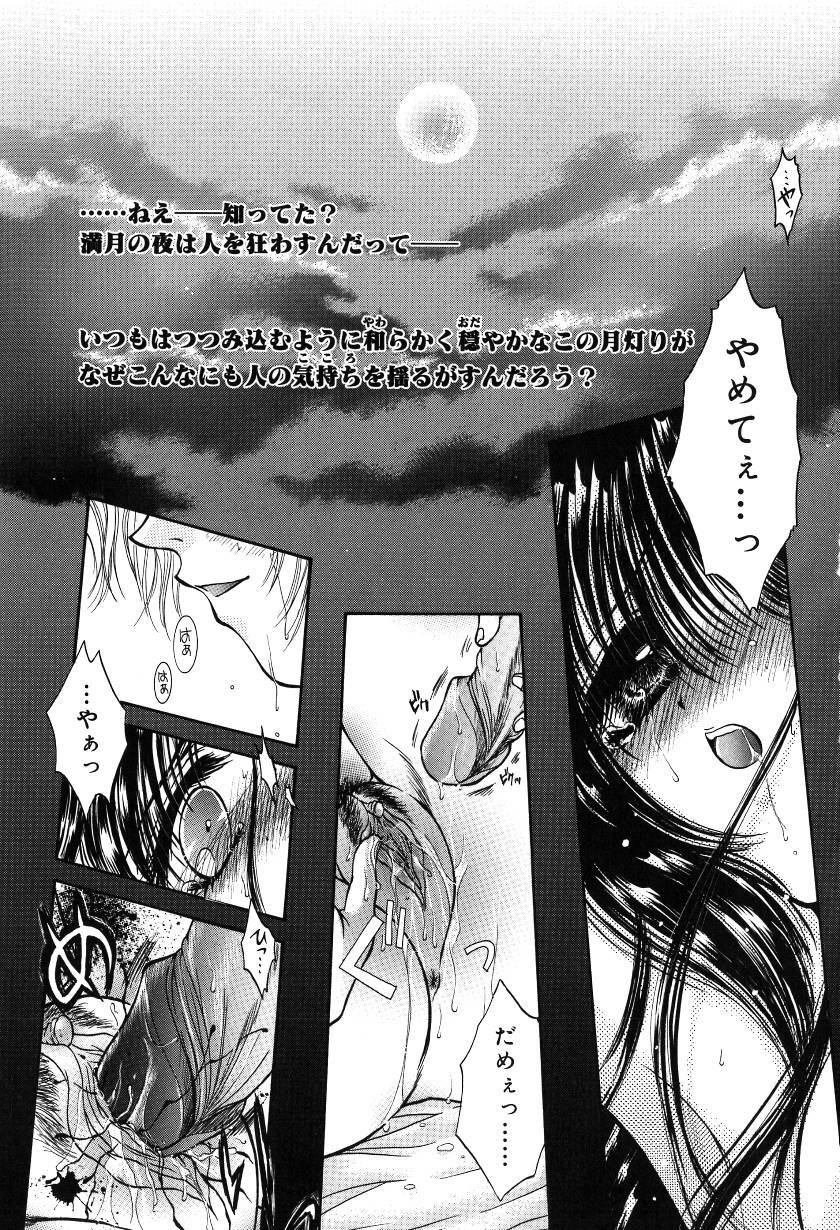 [Monogusa Wolf] Gekkou ~Forbidden Lovers~ page 6 full
