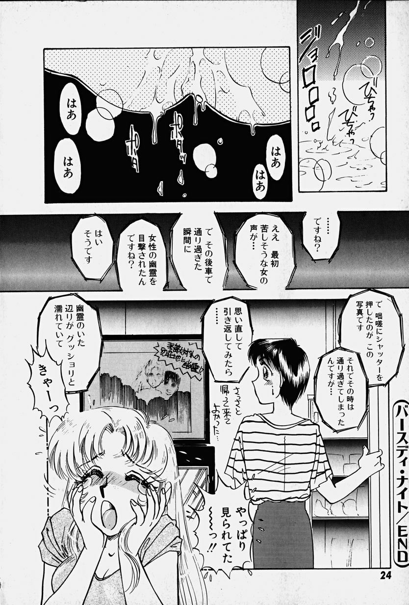 [Nakafusa Momo] Toraware no Usagitachi page 25 full