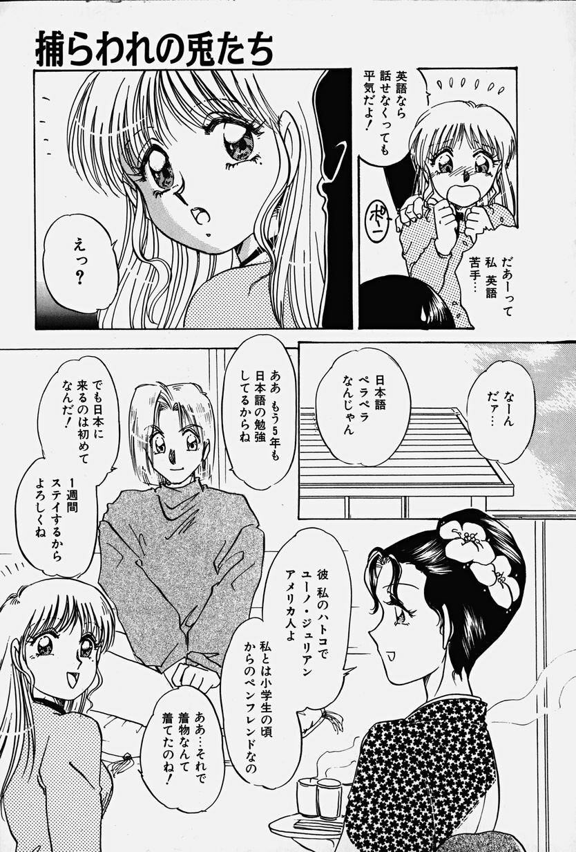 [Nakafusa Momo] Toraware no Usagitachi page 30 full