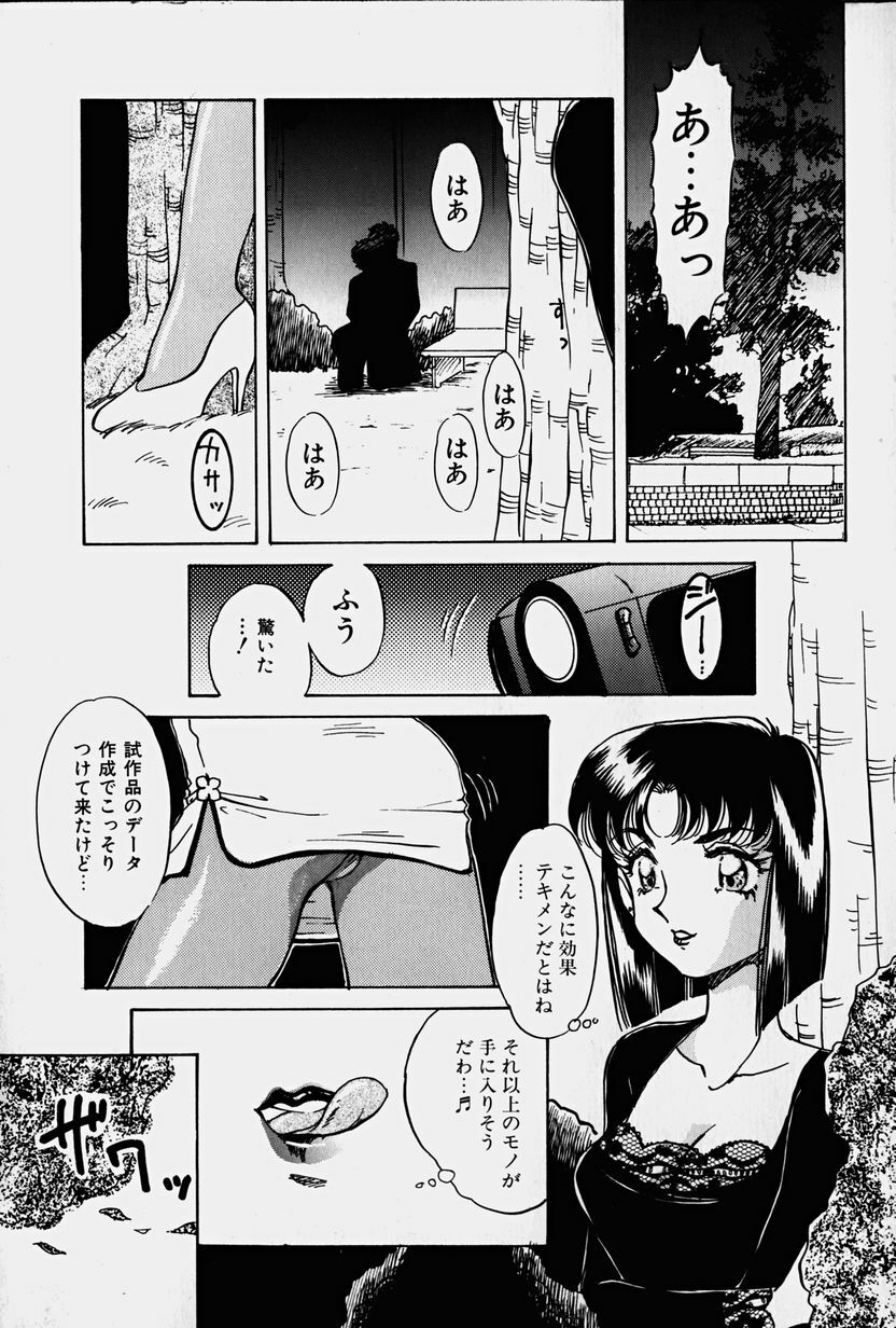 [Nakafusa Momo] Toraware no Usagitachi page 54 full