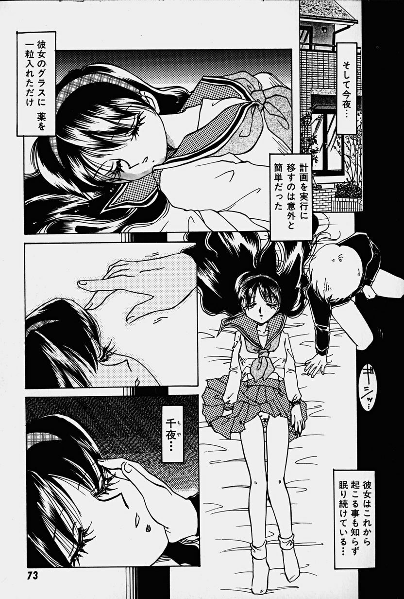 [Nakafusa Momo] Toraware no Usagitachi page 73 full