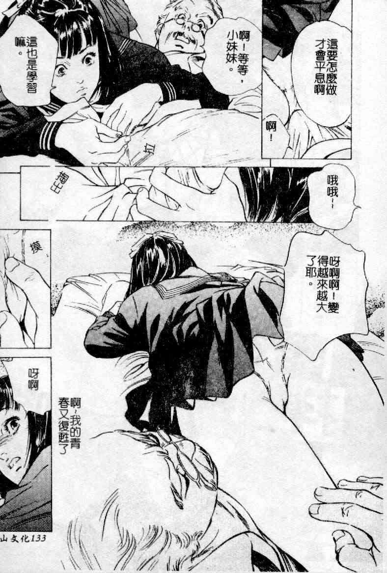 [Hazuki Kaoru] Nioi Gurui [Chinese] page 133 full