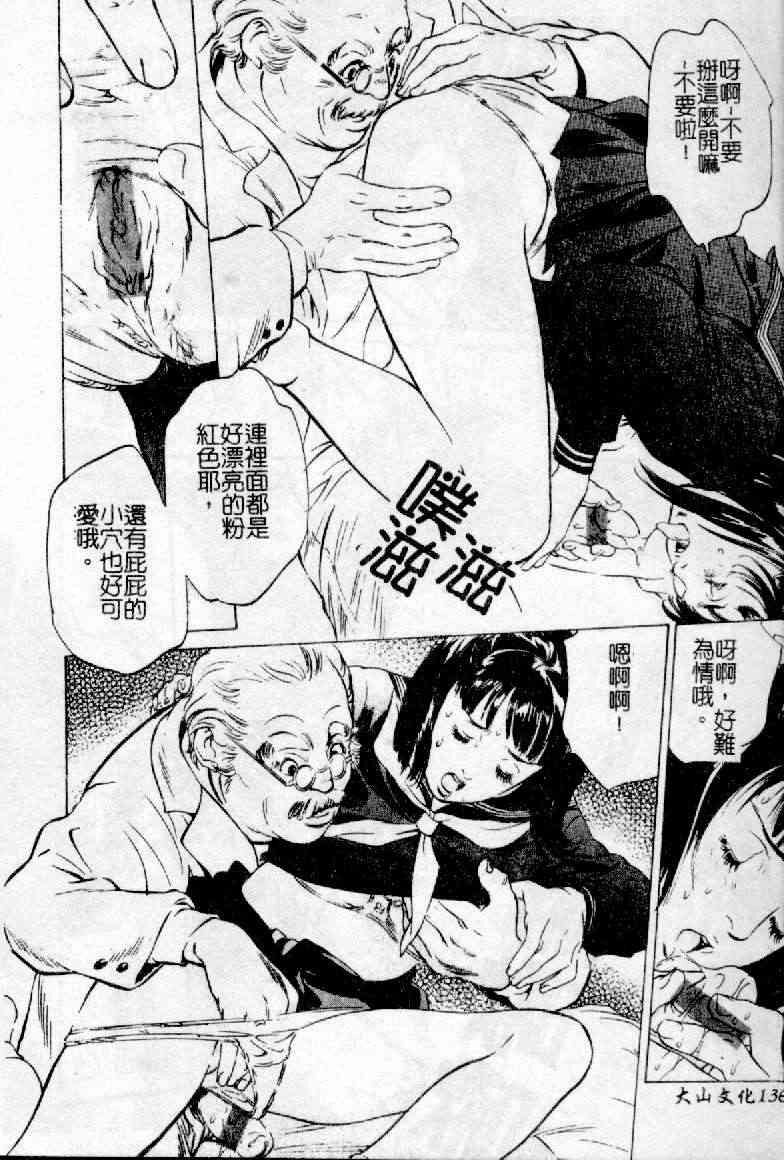 [Hazuki Kaoru] Nioi Gurui [Chinese] page 136 full