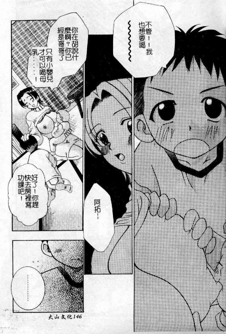 [Hazuki Kaoru] Nioi Gurui [Chinese] page 146 full