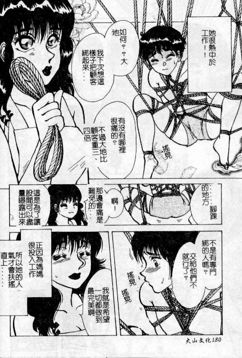 [Hazuki Kaoru] Nioi Gurui [Chinese] page 180 full