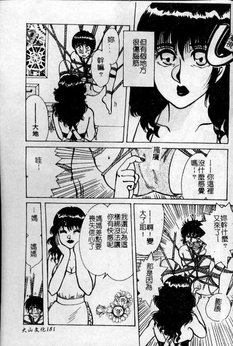 [Hazuki Kaoru] Nioi Gurui [Chinese] page 181 full