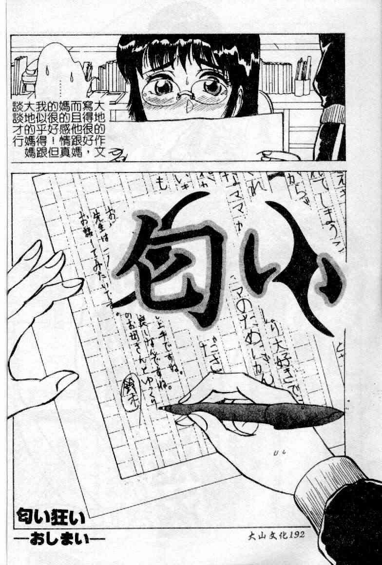 [Hazuki Kaoru] Nioi Gurui [Chinese] page 192 full