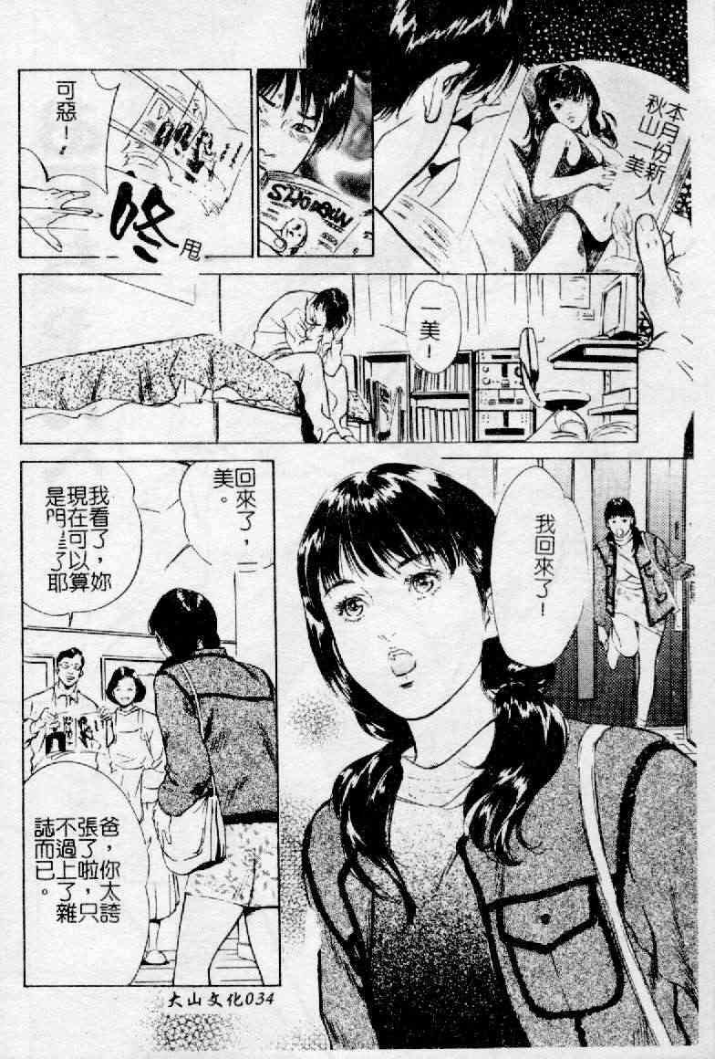 [Hazuki Kaoru] Nioi Gurui [Chinese] page 34 full