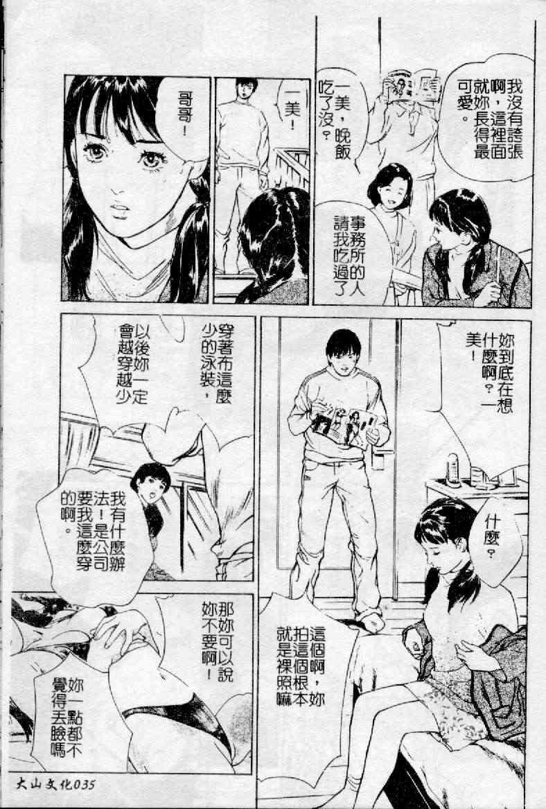 [Hazuki Kaoru] Nioi Gurui [Chinese] page 35 full