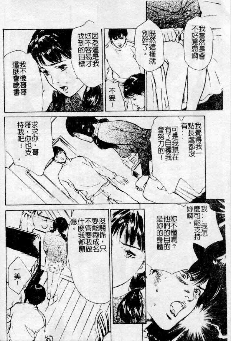 [Hazuki Kaoru] Nioi Gurui [Chinese] page 36 full