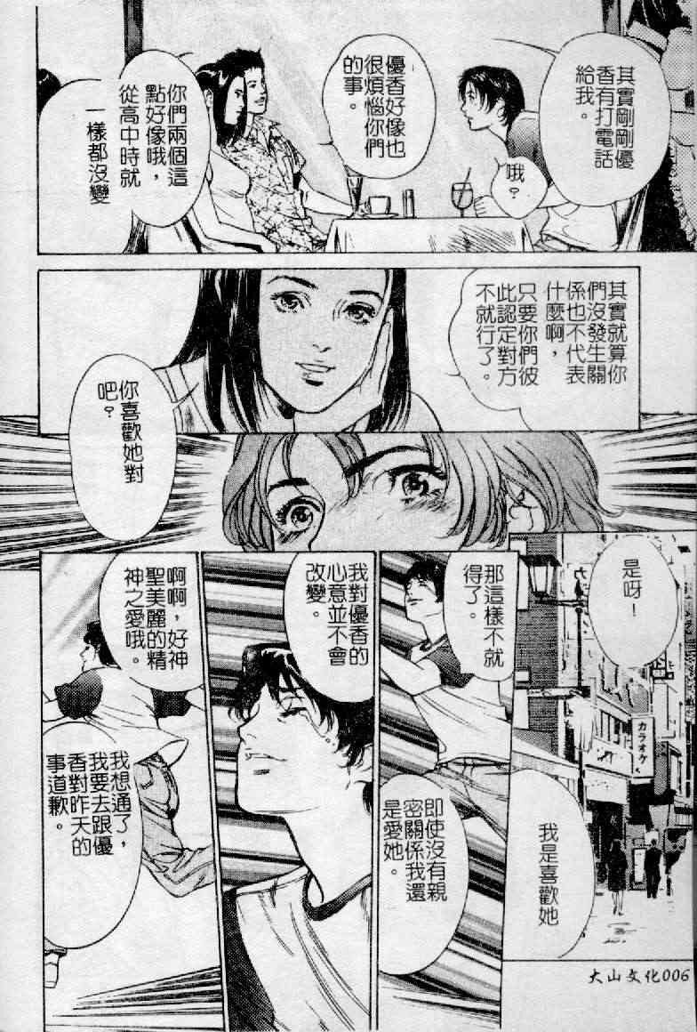 [Hazuki Kaoru] Nioi Gurui [Chinese] page 6 full