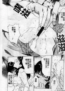 [Hazuki Kaoru] Nioi Gurui [Chinese] - page 44