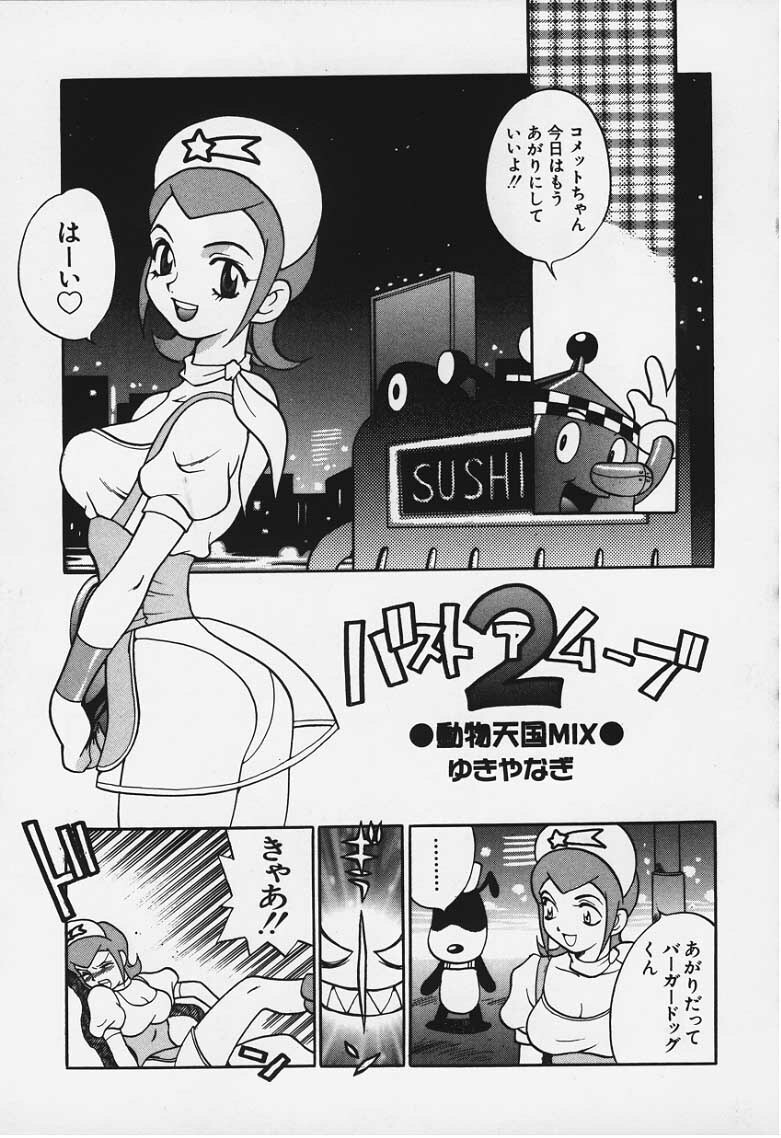 (Bust A Move) Doubutsu Tengoku Mix page 1 full