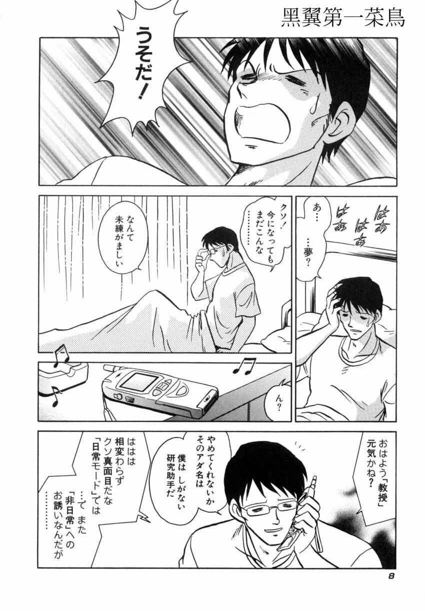 [Keno Yantarou] Another Lesson page 11 full