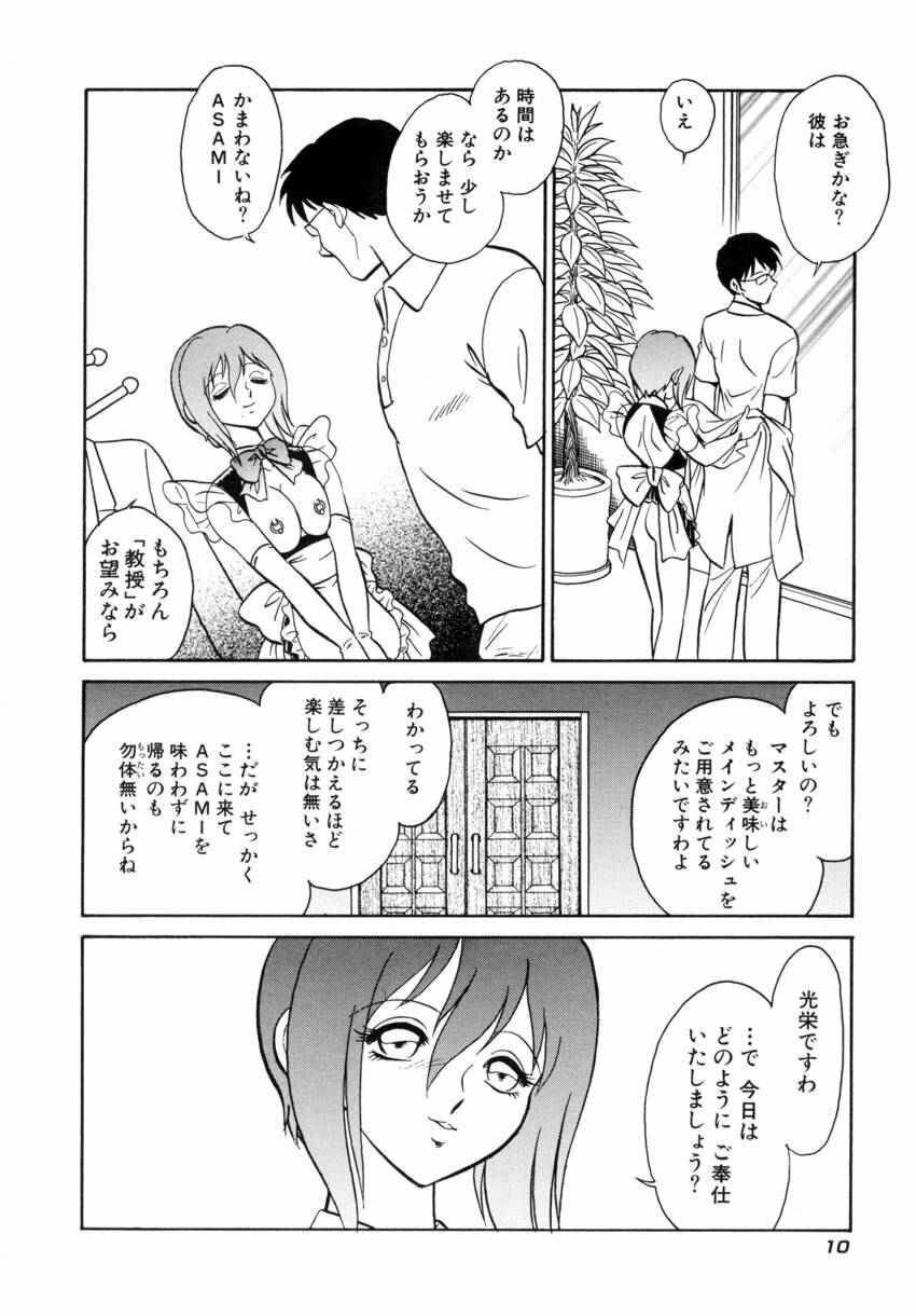 [Keno Yantarou] Another Lesson page 13 full