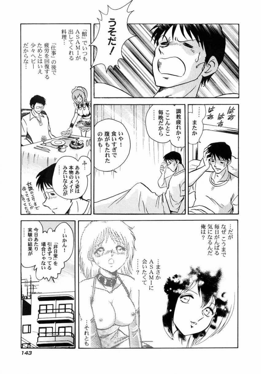 [Keno Yantarou] Another Lesson page 146 full