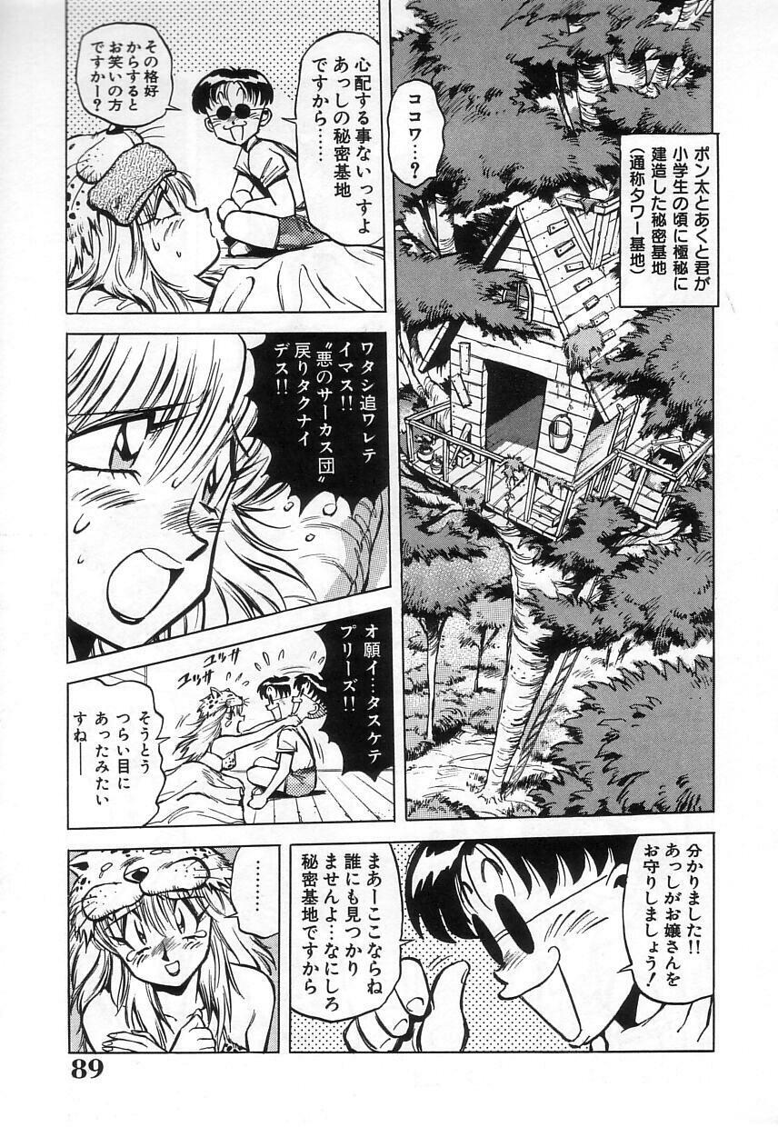[Miyakawa Hajime] Hybrid na Gogo - Hybrid Afternoon page 91 full