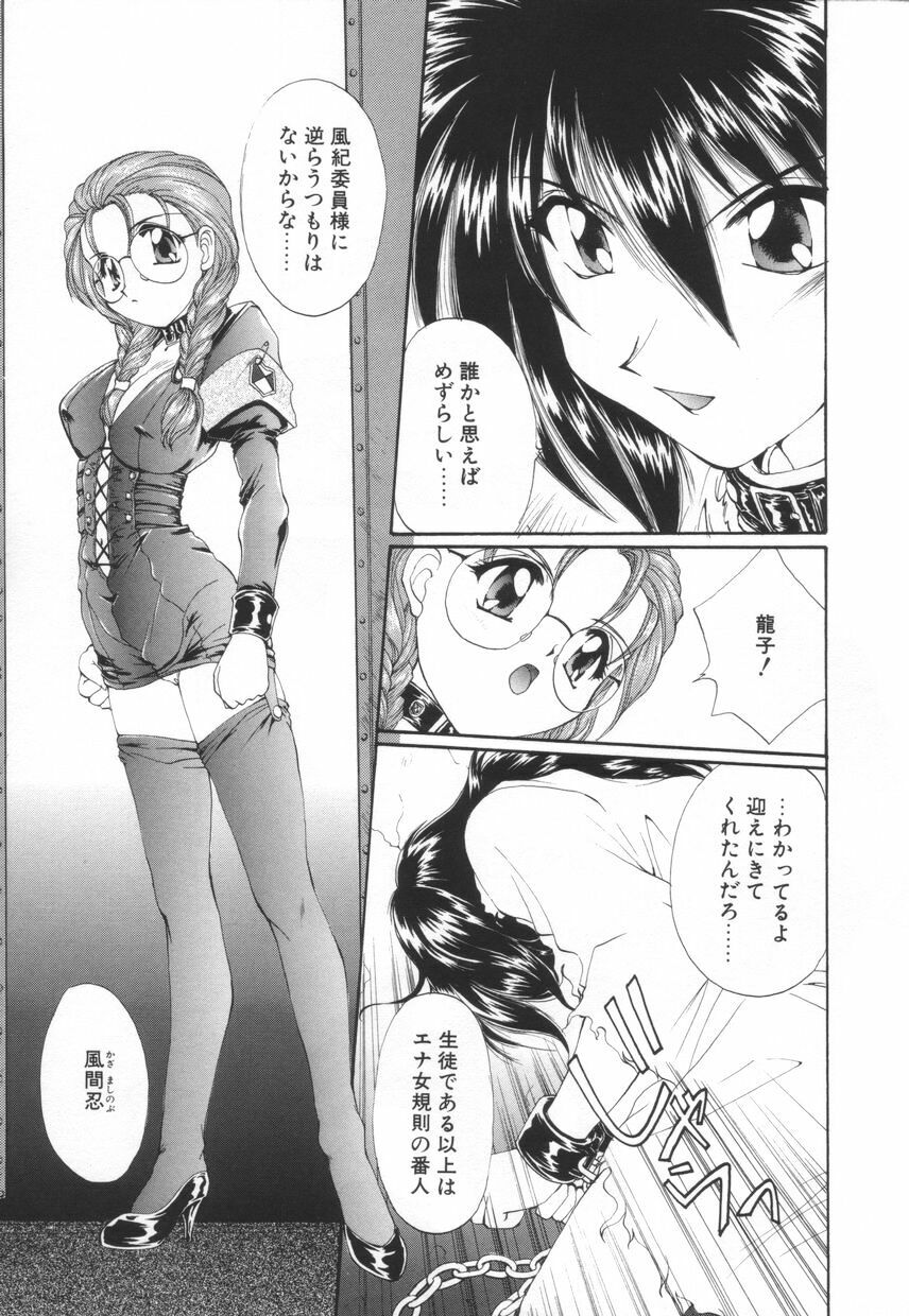 [Kurokawa Mio] Saint Enamel Jogakuin page 45 full