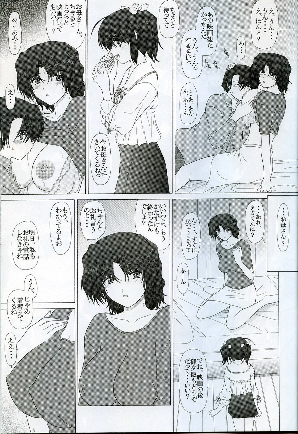 (SC35) [Geboku Shuppan (PIN VICE)] PURE NEXT GENERATION Vol. 6 Tonari no Haruka-san (ToHeart2) page 12 full