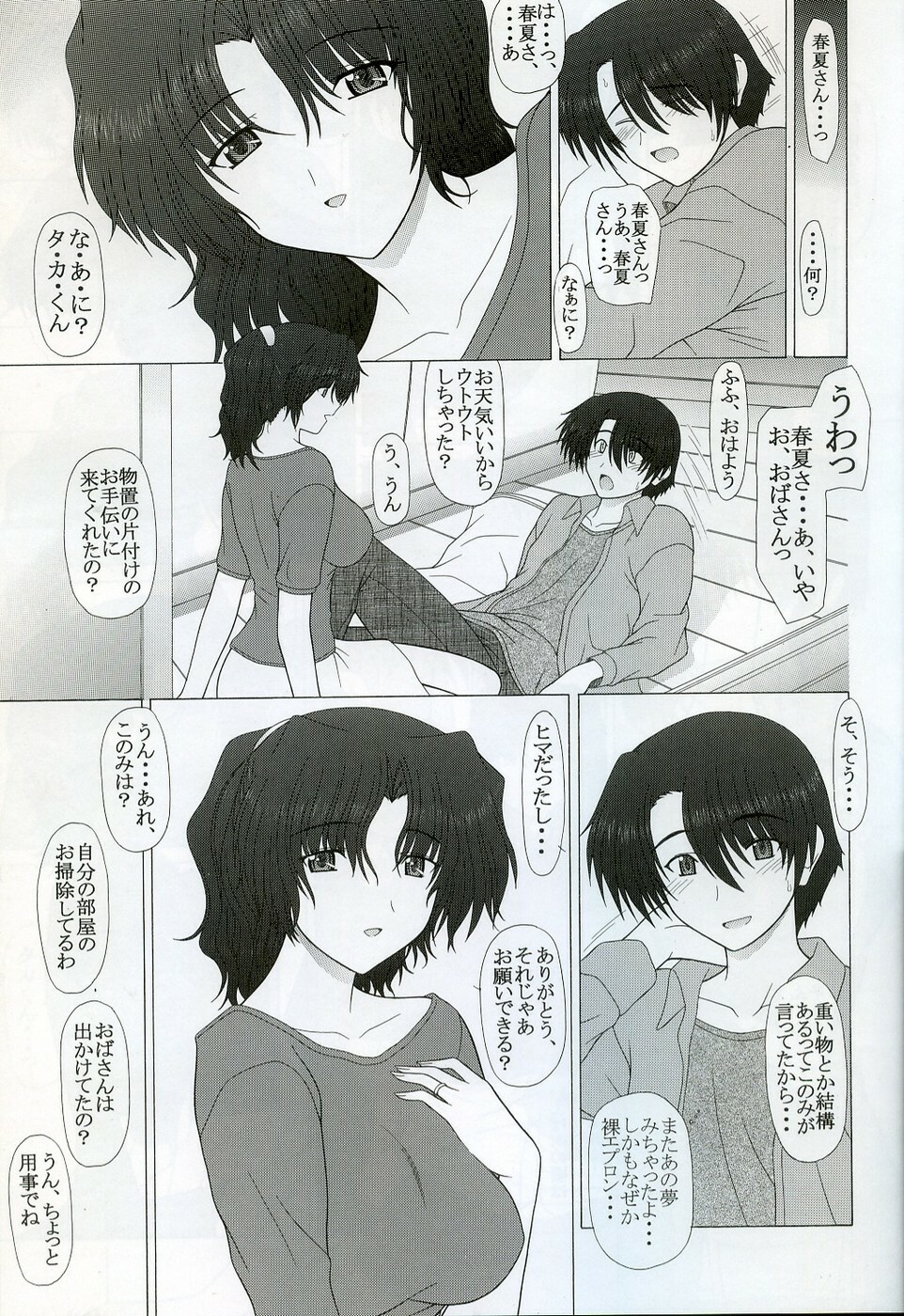 (SC35) [Geboku Shuppan (PIN VICE)] PURE NEXT GENERATION Vol. 6 Tonari no Haruka-san (ToHeart2) page 6 full