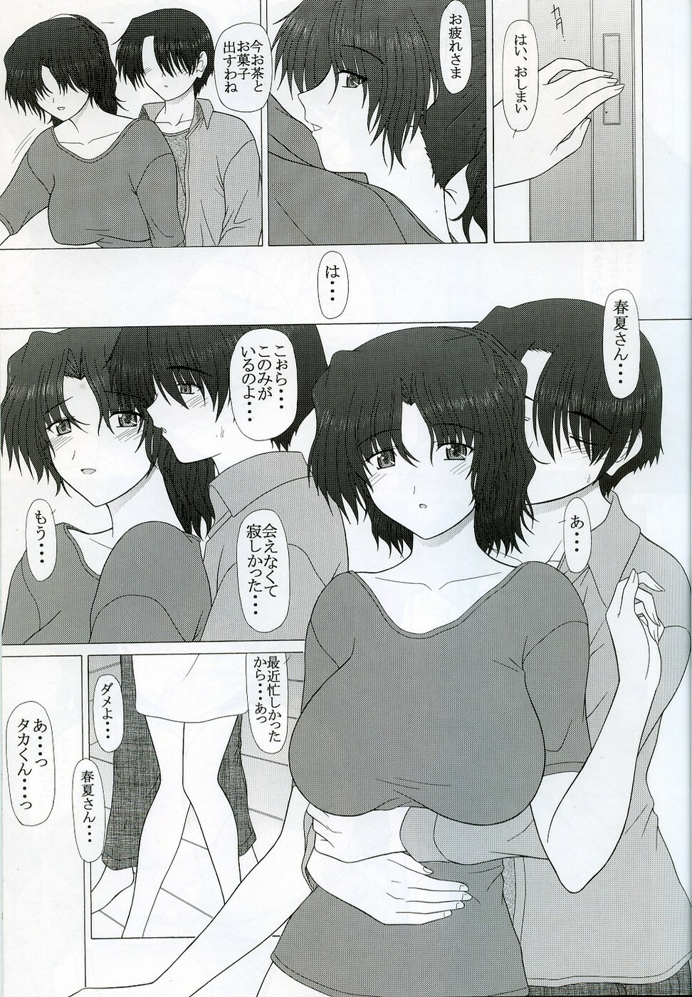 (SC35) [Geboku Shuppan (PIN VICE)] PURE NEXT GENERATION Vol. 6 Tonari no Haruka-san (ToHeart2) page 8 full