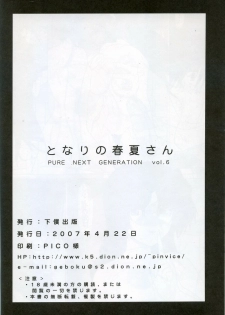 (SC35) [Geboku Shuppan (PIN VICE)] PURE NEXT GENERATION Vol. 6 Tonari no Haruka-san (ToHeart2) - page 33