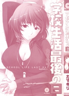 [Kamakiri] Gakkou Seikatsu Saigo no Hi - School Life Last Day - page 3