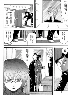 [Kamakiri] Gakkou Seikatsu Saigo no Hi - School Life Last Day - page 8