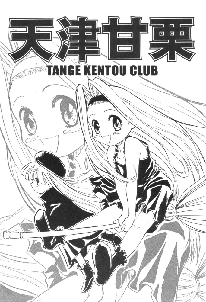 (CR26) [Tange Kentou Club (Various)] Black End (10 Carat Torte!) page 17 full