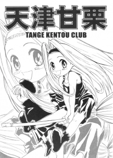(CR26) [Tange Kentou Club (Various)] Black End (10 Carat Torte!) - page 17