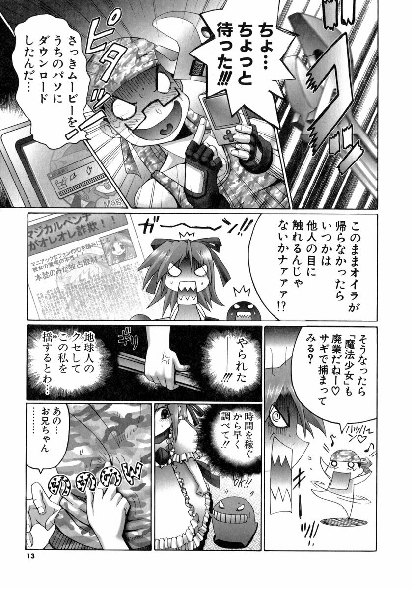 [Obayashi Mori] Mahou Shoujo Magical Pinchers page 12 full